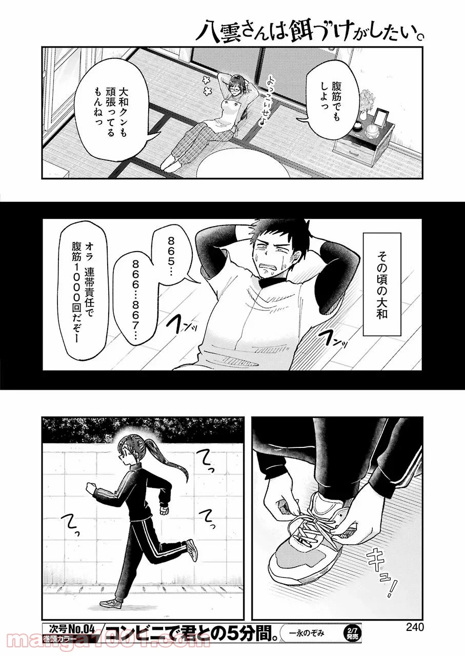 八雲さんは餌づけがしたい。 - 第63話 - Page 6