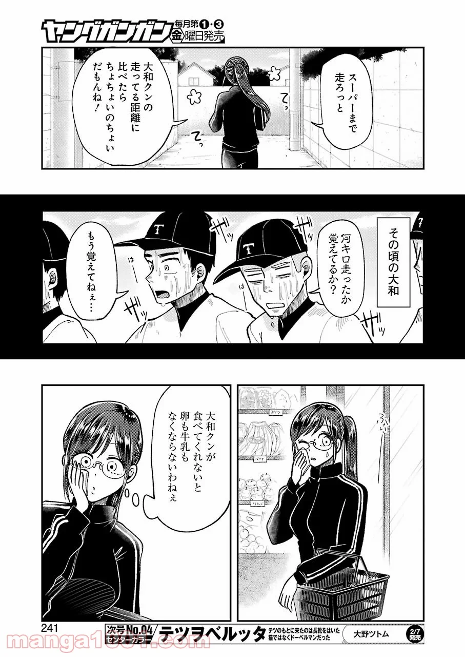 八雲さんは餌づけがしたい。 - 第63話 - Page 7