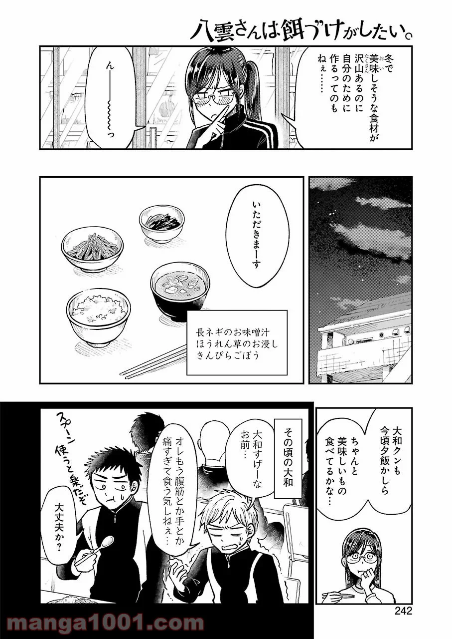 八雲さんは餌づけがしたい。 - 第63話 - Page 8