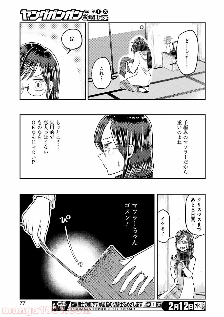 八雲さんは餌づけがしたい。 - 第64話 - Page 11