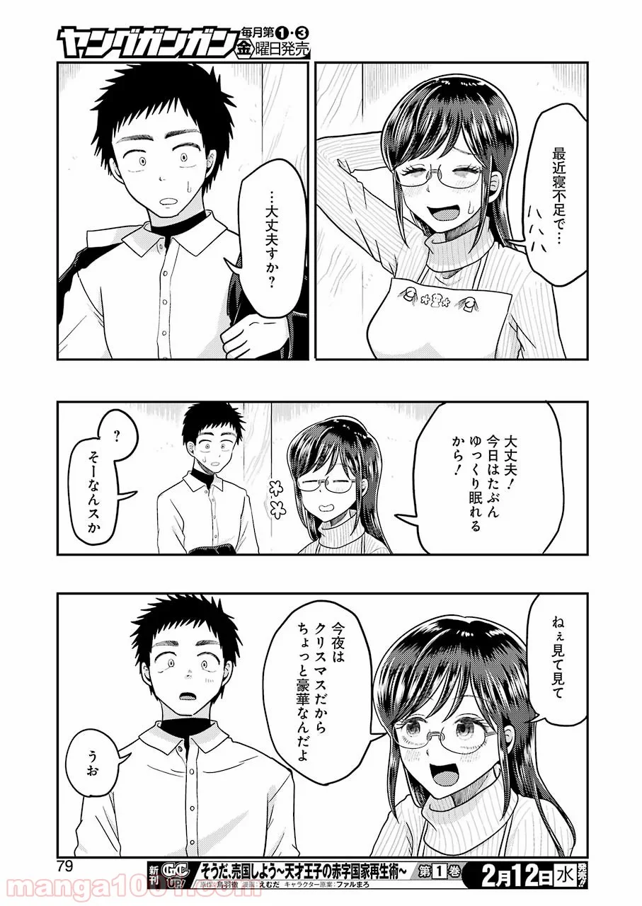 八雲さんは餌づけがしたい。 - 第64話 - Page 13