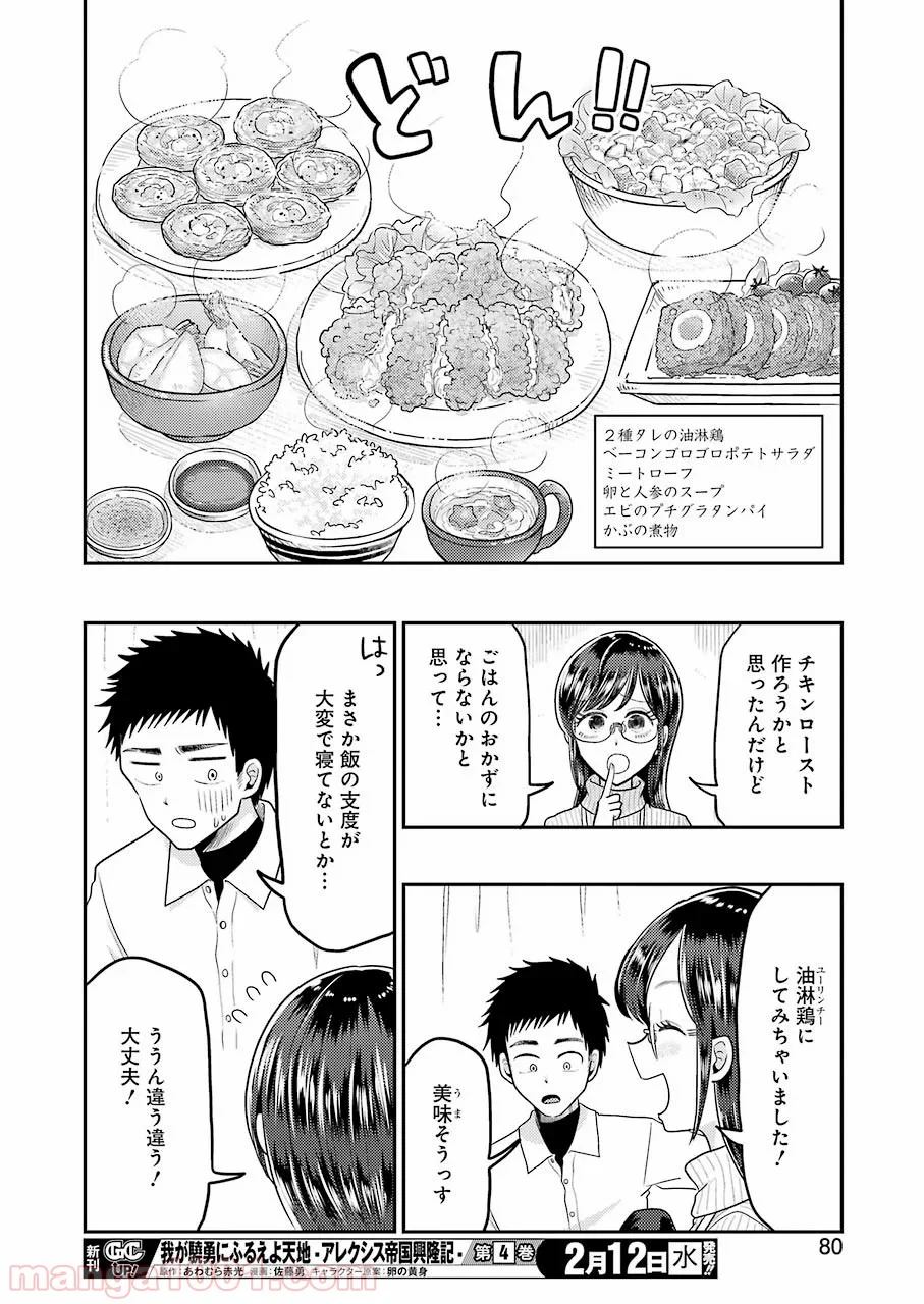 八雲さんは餌づけがしたい。 - 第64話 - Page 14