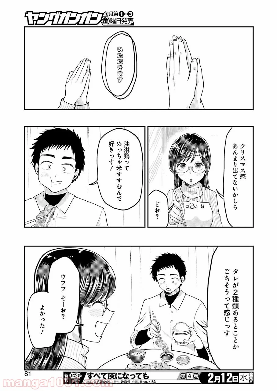 八雲さんは餌づけがしたい。 - 第64話 - Page 15