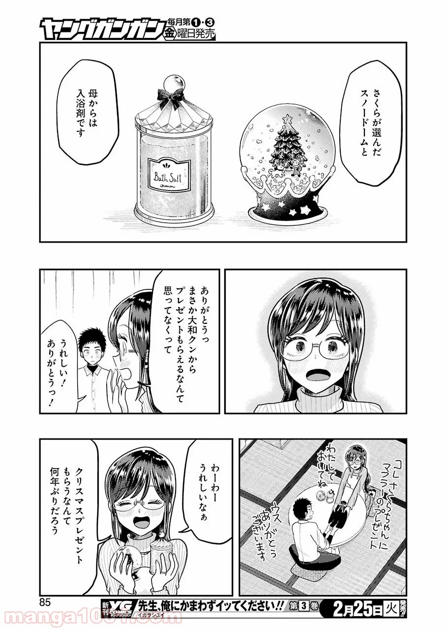 八雲さんは餌づけがしたい。 - 第64話 - Page 19