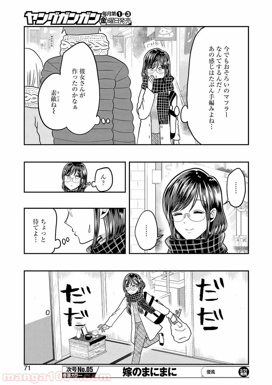 八雲さんは餌づけがしたい。 - 第64話 - Page 5