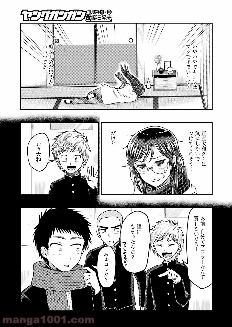 八雲さんは餌づけがしたい。 - 第64話 - Page 9