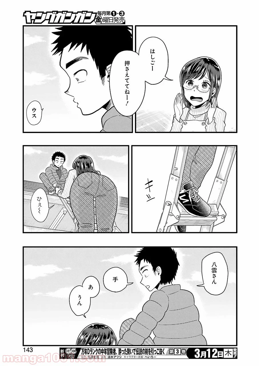 八雲さんは餌づけがしたい。 - 第65話 - Page 13