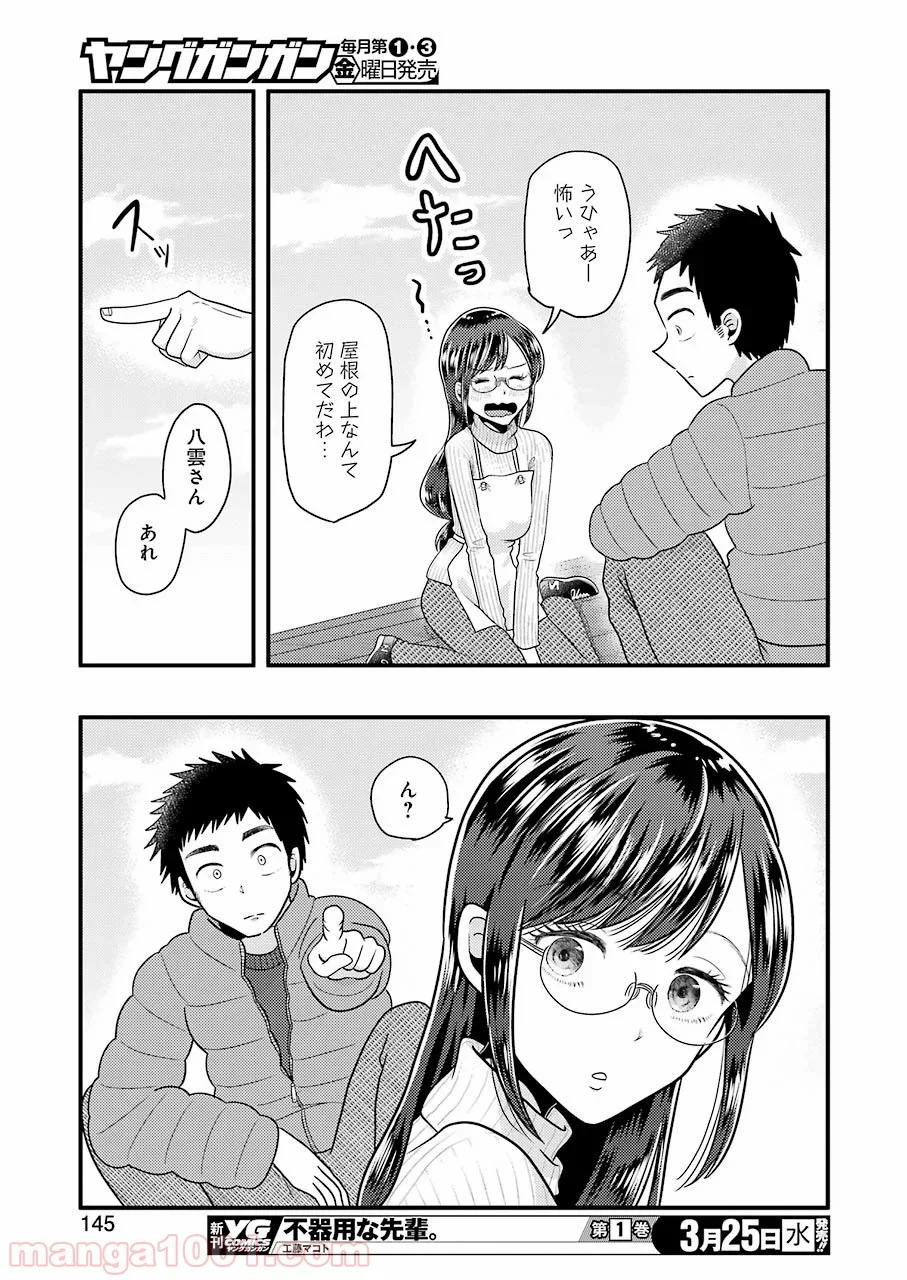 八雲さんは餌づけがしたい。 - 第65話 - Page 15