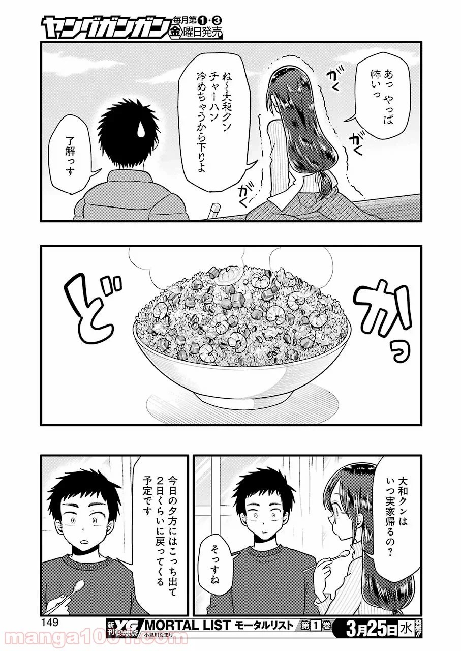 八雲さんは餌づけがしたい。 - 第65話 - Page 18