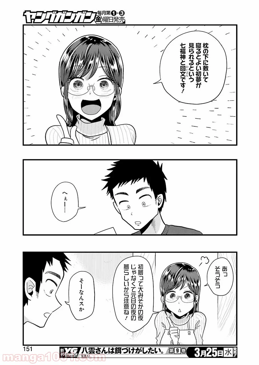 八雲さんは餌づけがしたい。 - 第65話 - Page 20