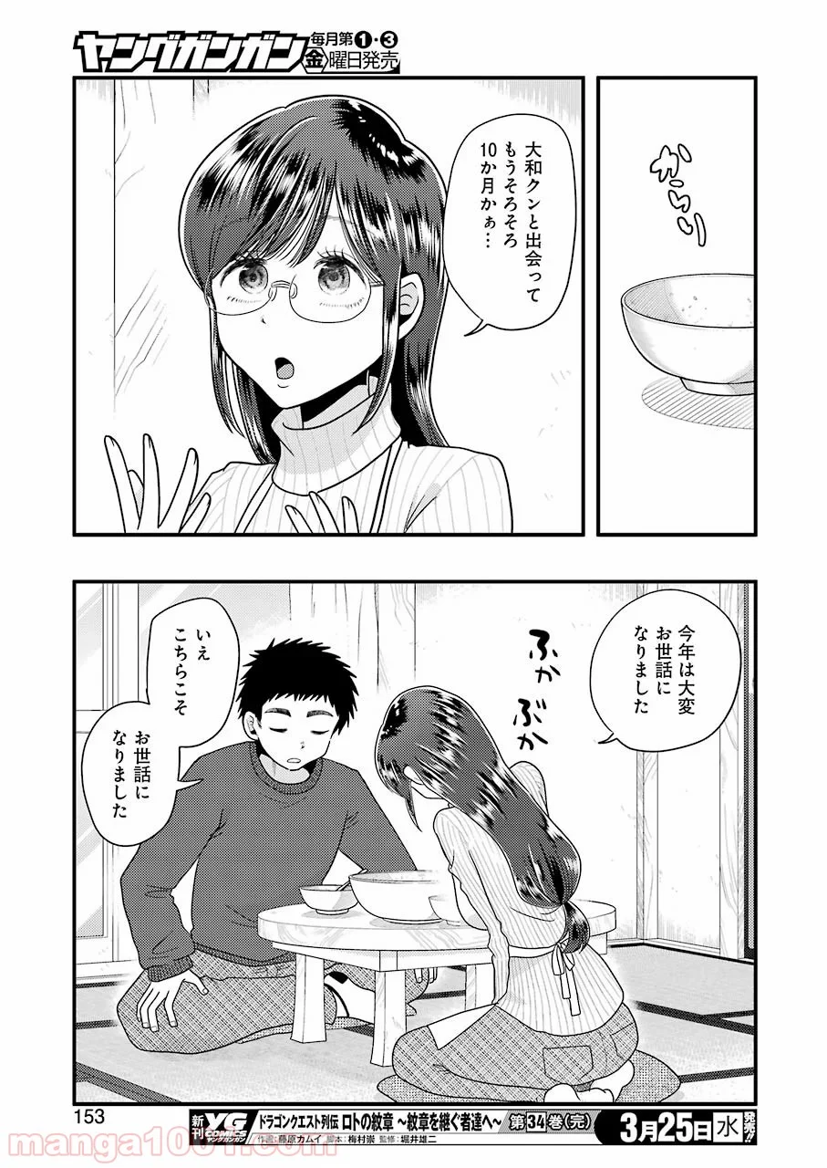 八雲さんは餌づけがしたい。 - 第65話 - Page 22