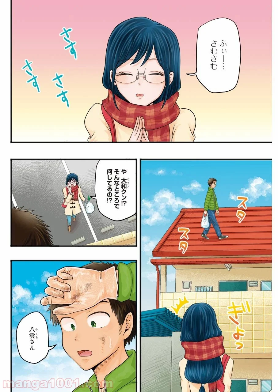 八雲さんは餌づけがしたい。 - 第65話 - Page 4