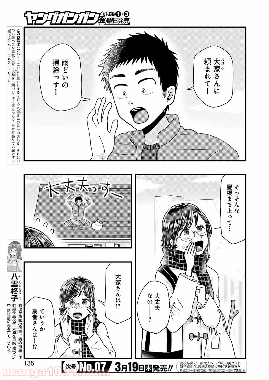 八雲さんは餌づけがしたい。 - 第65話 - Page 5