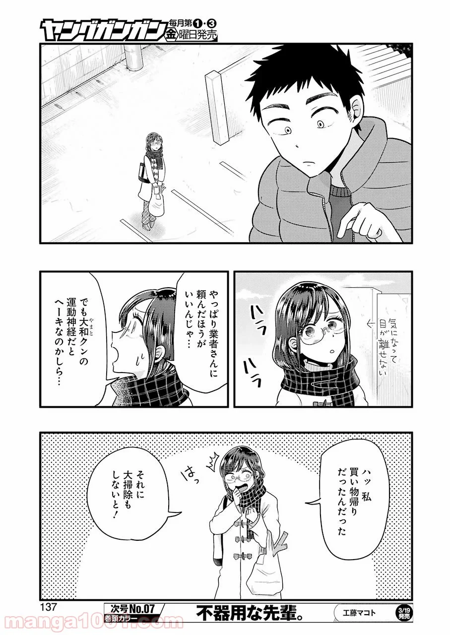 八雲さんは餌づけがしたい。 - 第65話 - Page 7