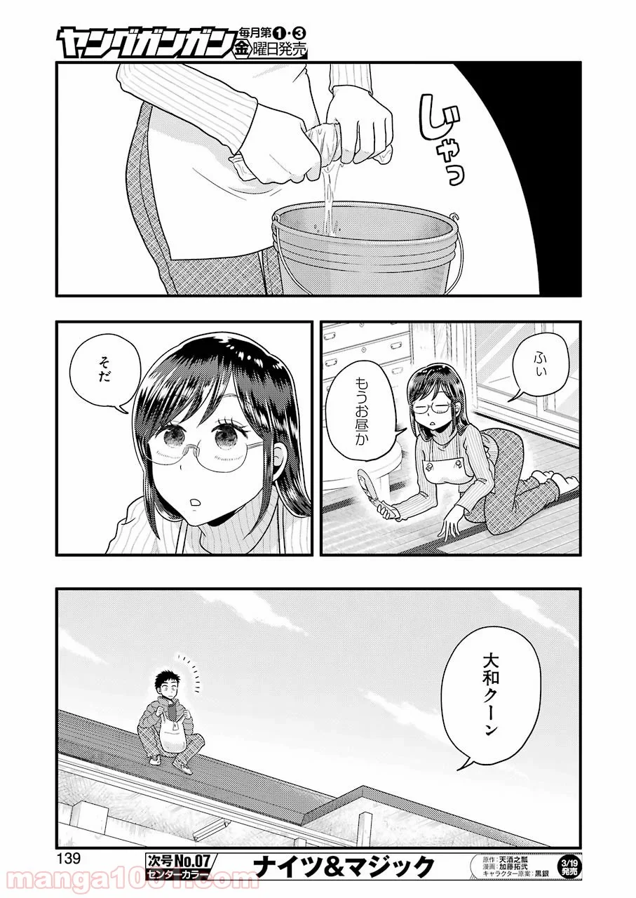 八雲さんは餌づけがしたい。 - 第65話 - Page 9