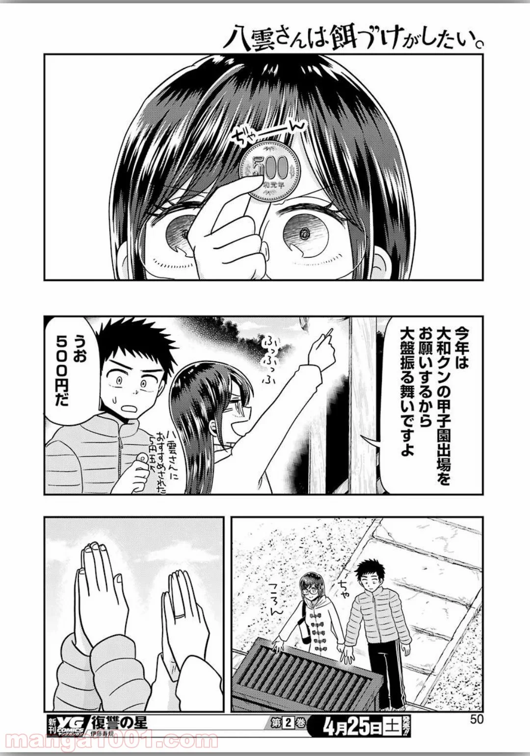 八雲さんは餌づけがしたい。 第66話 - Trang 12