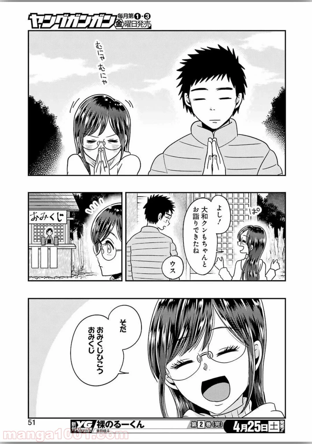 八雲さんは餌づけがしたい。 第66話 - Trang 13