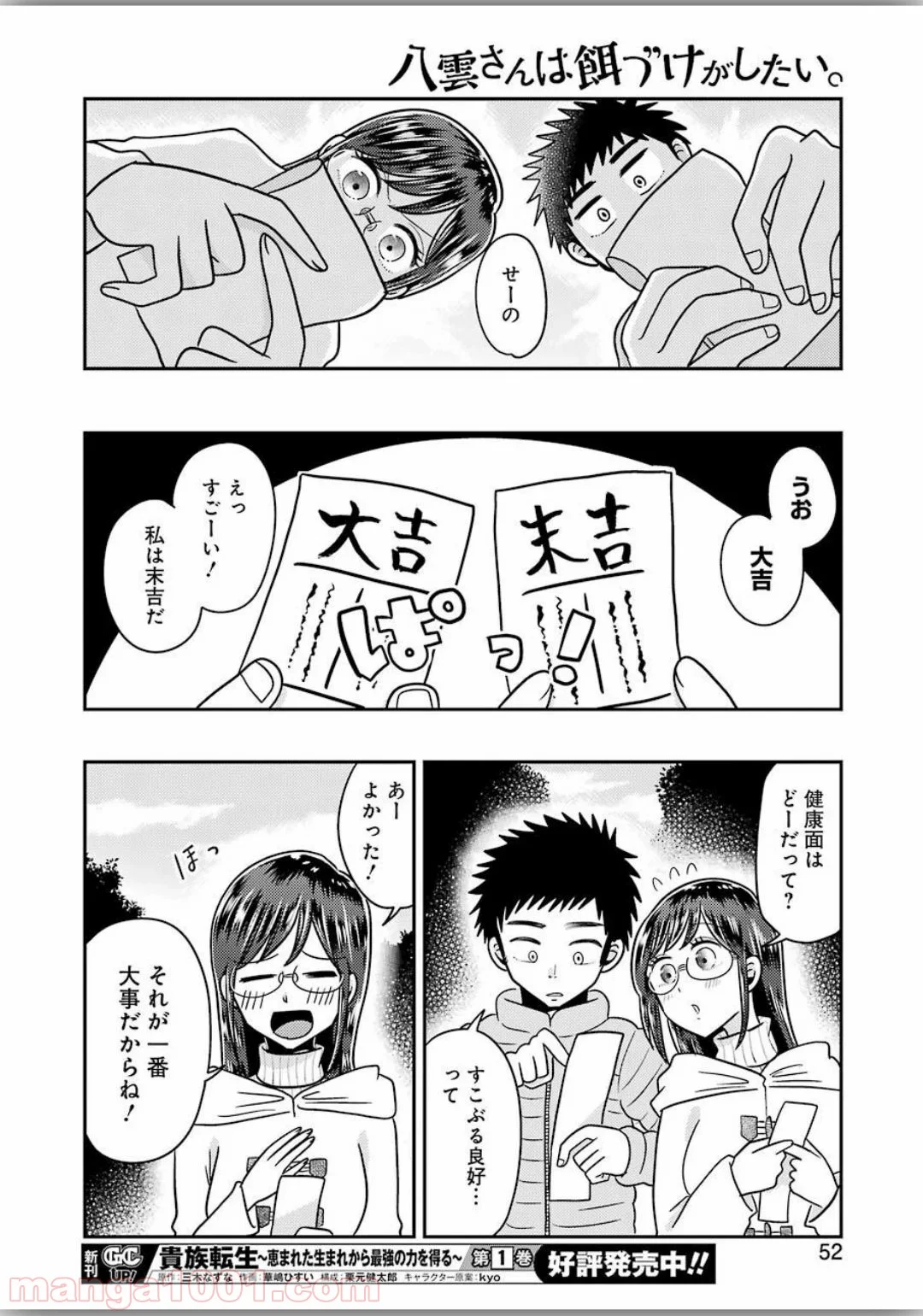 八雲さんは餌づけがしたい。 第66話 - Trang 14
