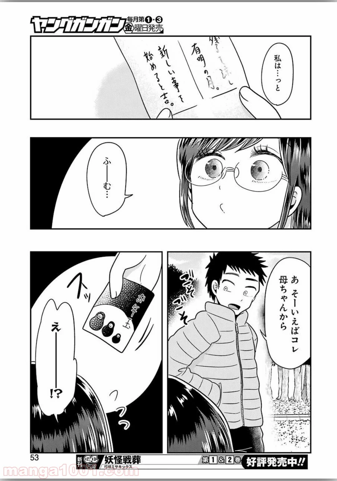 八雲さんは餌づけがしたい。 第66話 - Trang 15