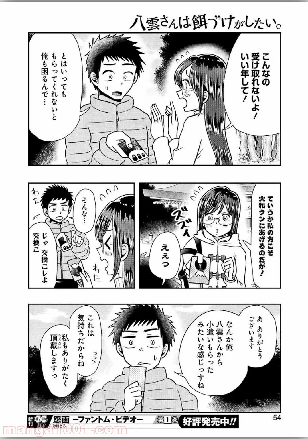 八雲さんは餌づけがしたい。 第66話 - Trang 16