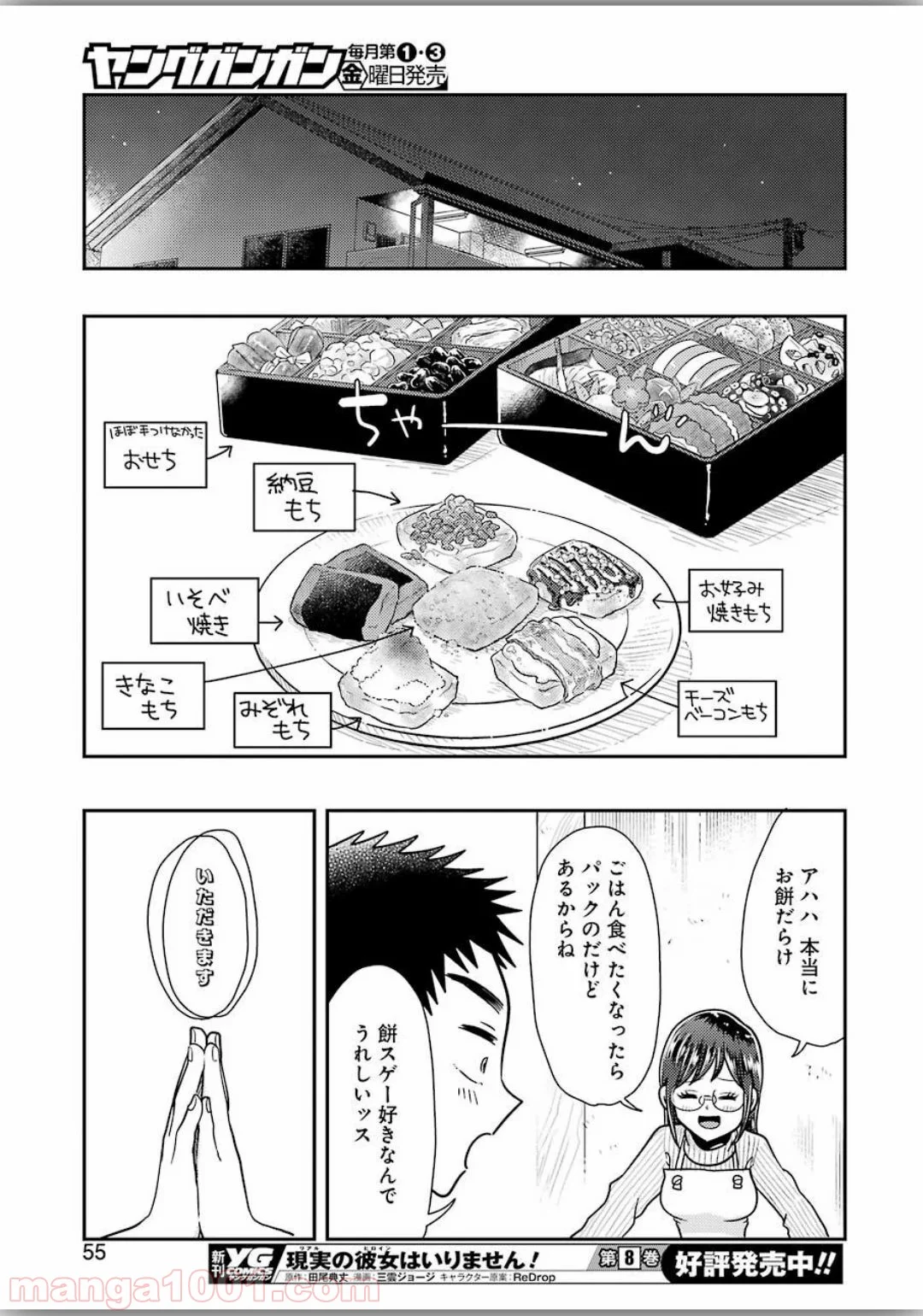八雲さんは餌づけがしたい。 第66話 - Trang 17