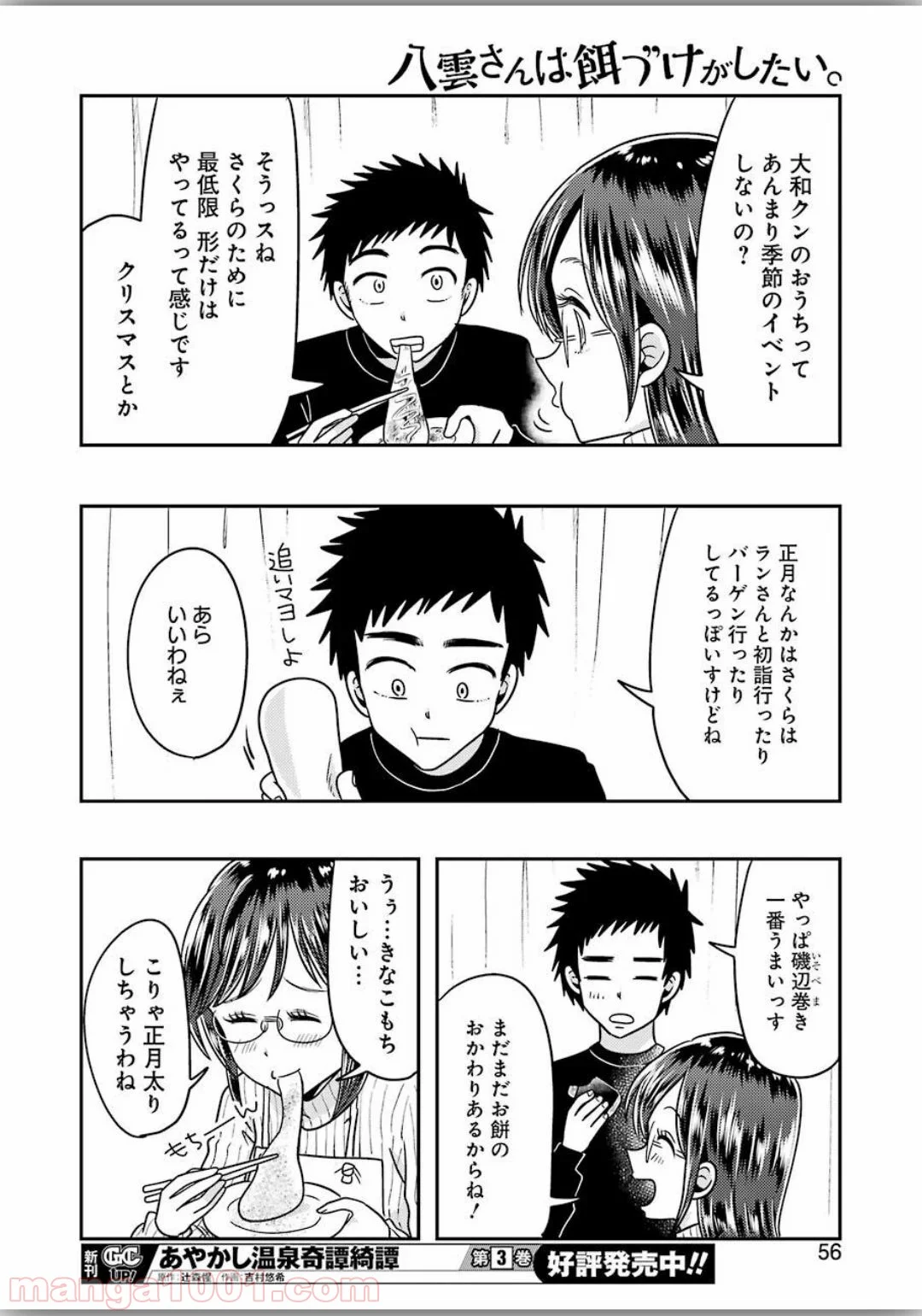 八雲さんは餌づけがしたい。 第66話 - Trang 18