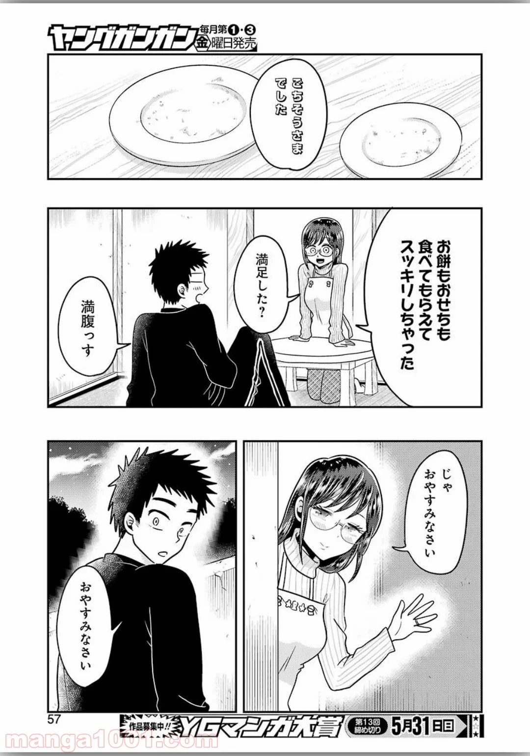 八雲さんは餌づけがしたい。 第66話 - Trang 19