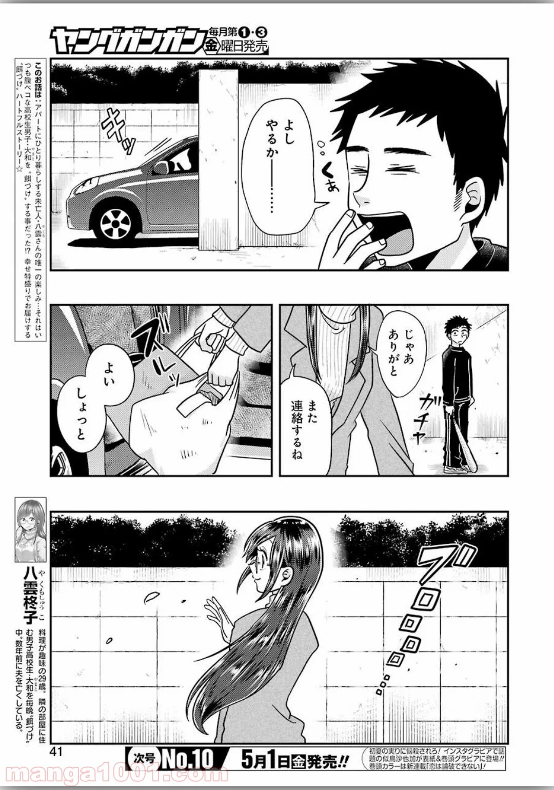 八雲さんは餌づけがしたい。 第66話 - Trang 3