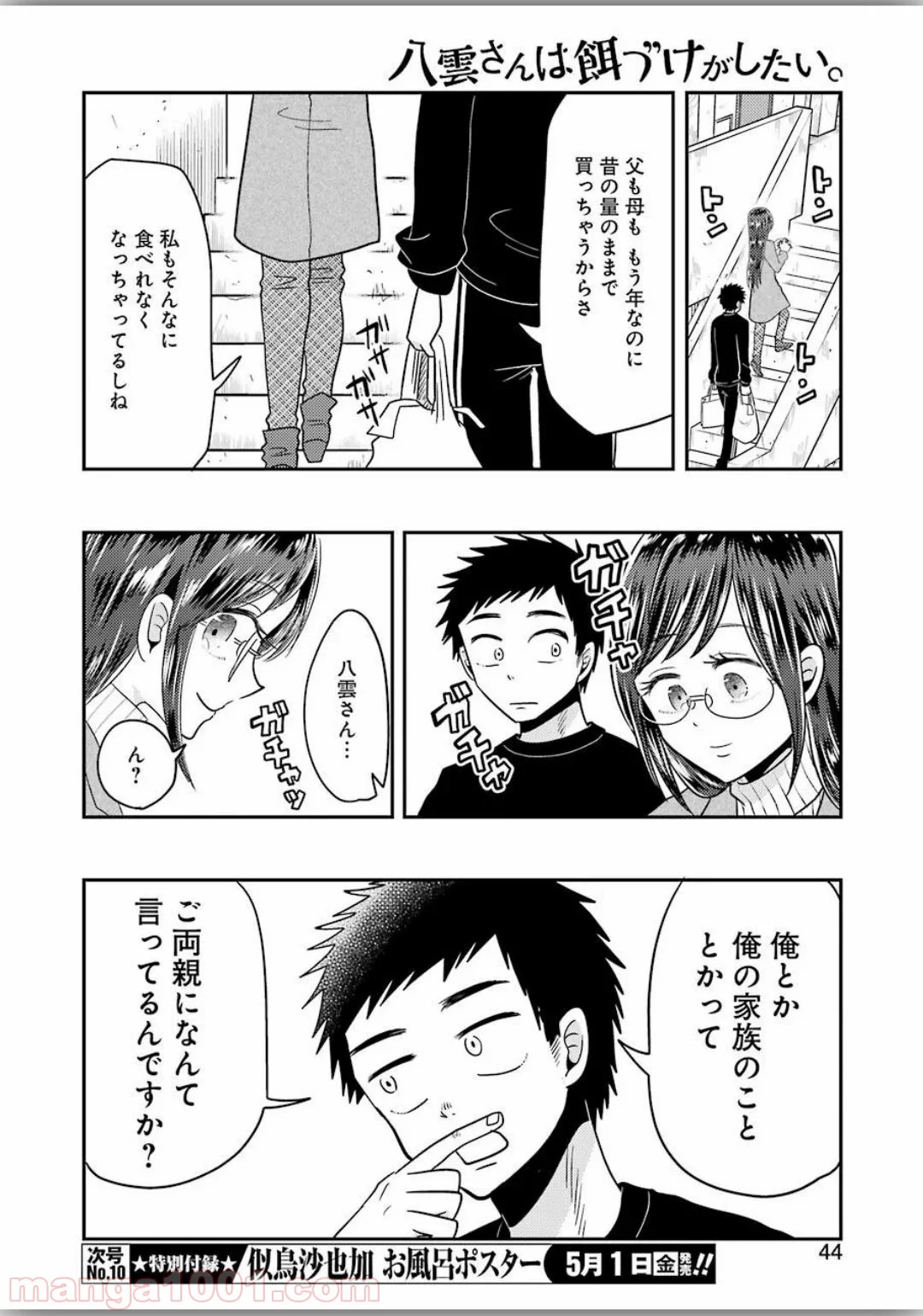 八雲さんは餌づけがしたい。 第66話 - Trang 6