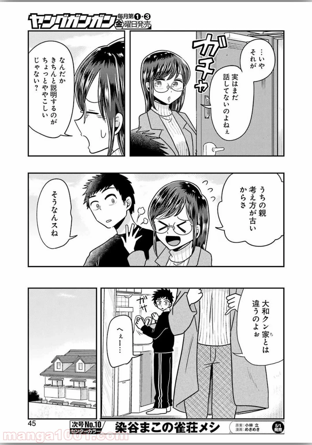 八雲さんは餌づけがしたい。 第66話 - Trang 7