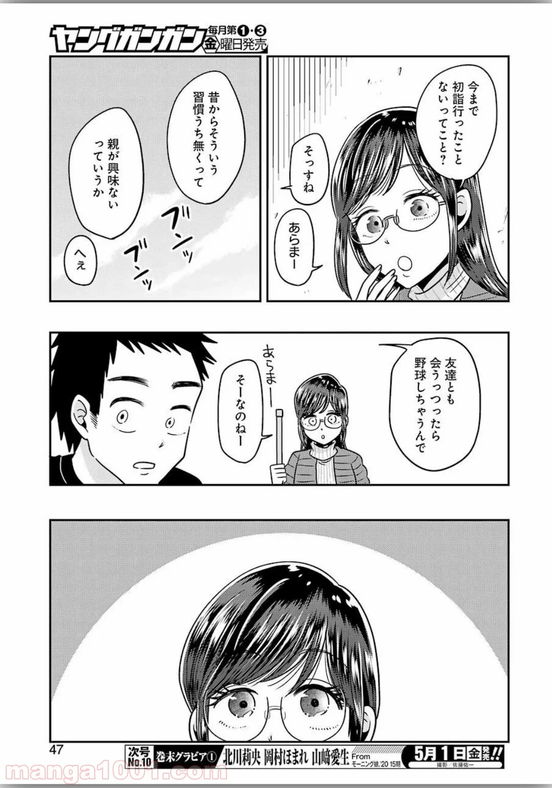 八雲さんは餌づけがしたい。 第66話 - Trang 9