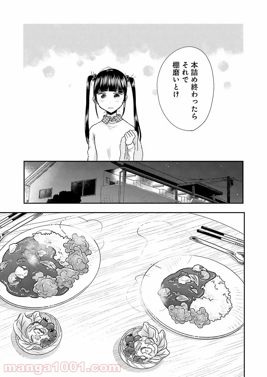 八雲さんは餌づけがしたい。 第70話 - Trang 11