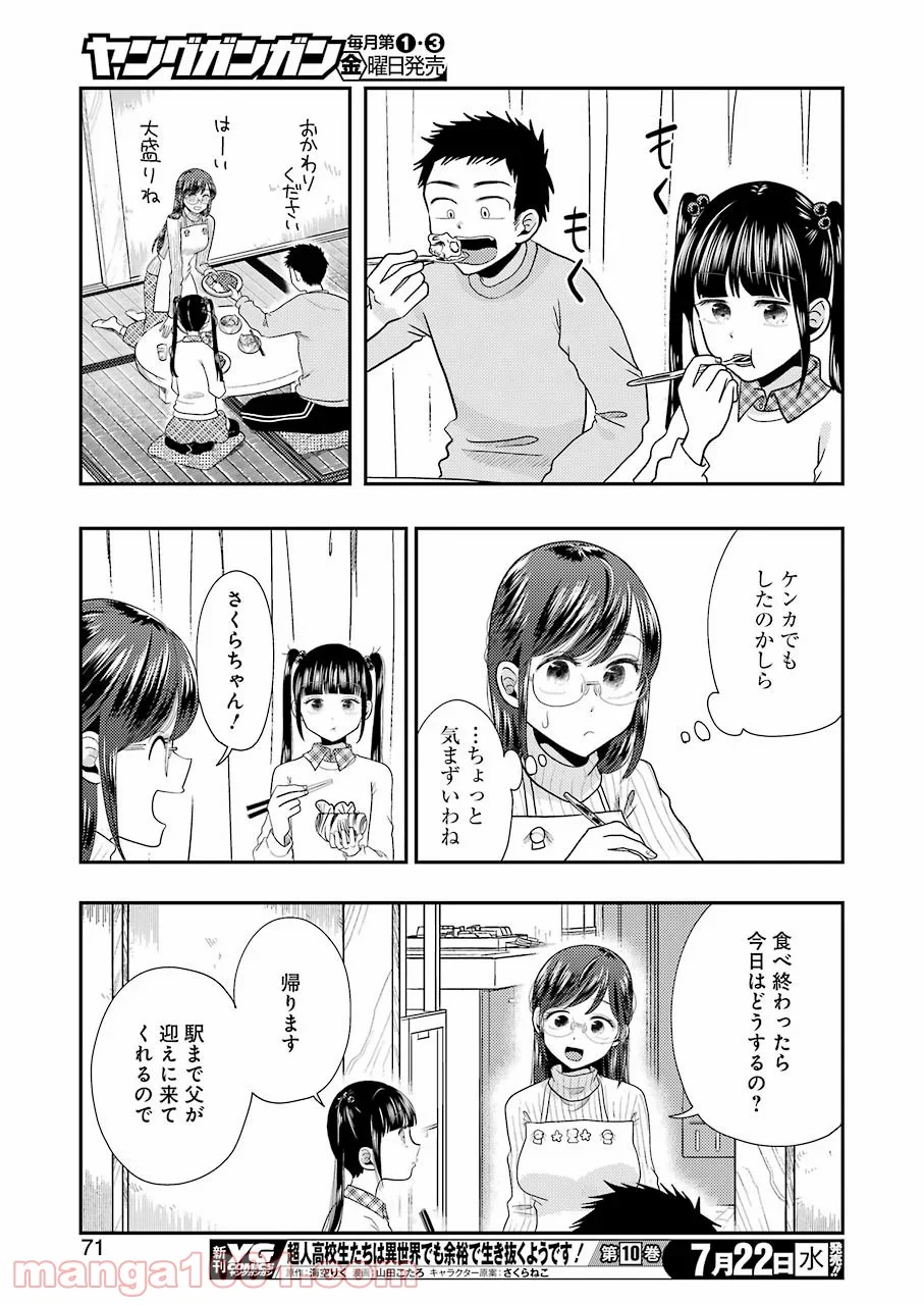 八雲さんは餌づけがしたい。 第70話 - Trang 13