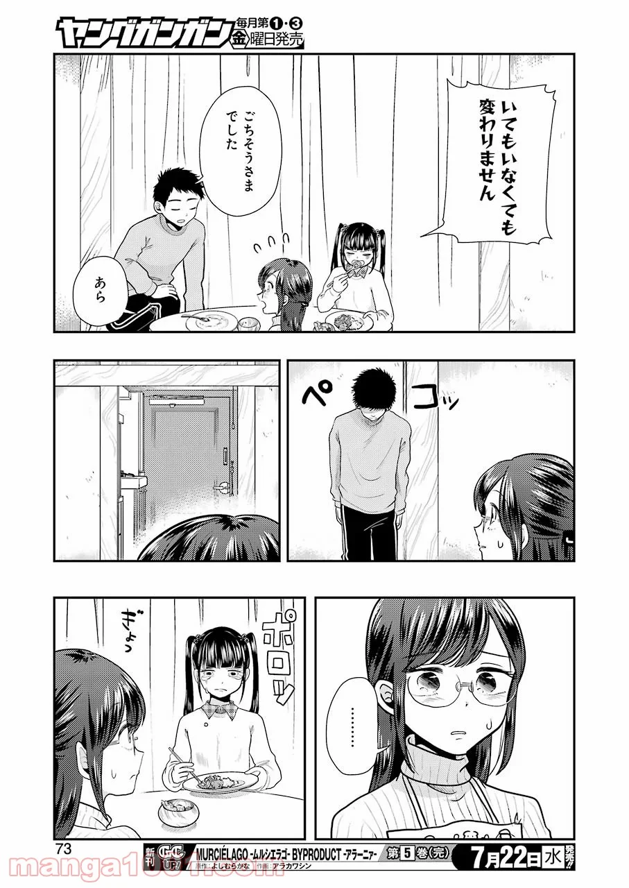 八雲さんは餌づけがしたい。 第70話 - Trang 15