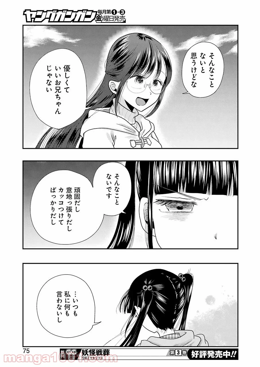八雲さんは餌づけがしたい。 第70話 - Trang 17