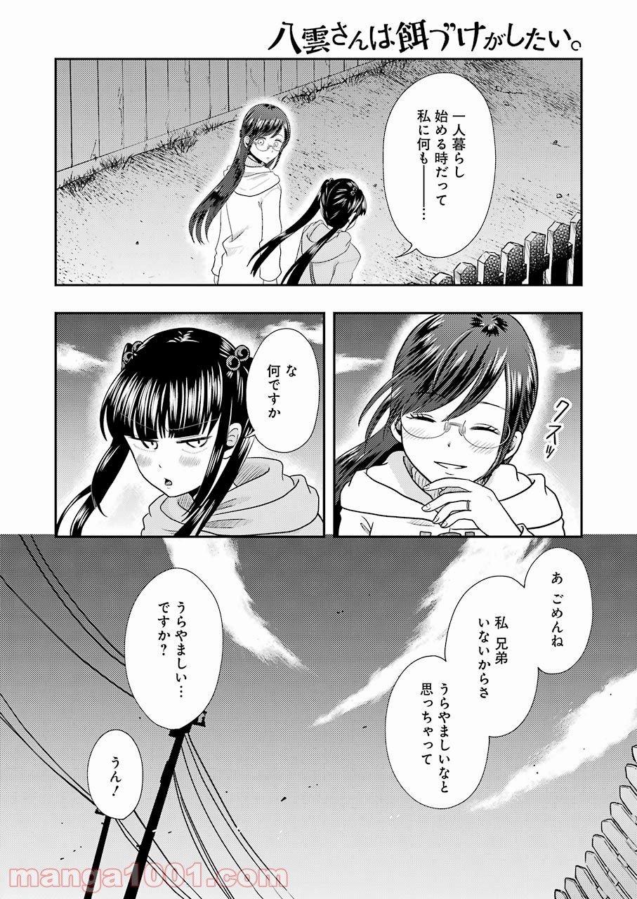 八雲さんは餌づけがしたい。 第70話 - Trang 18