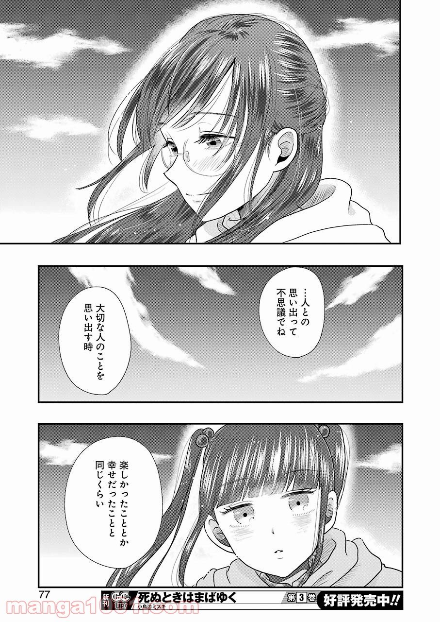 八雲さんは餌づけがしたい。 第70話 - Trang 19