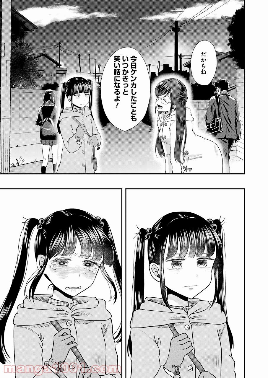 八雲さんは餌づけがしたい。 第70話 - Trang 21