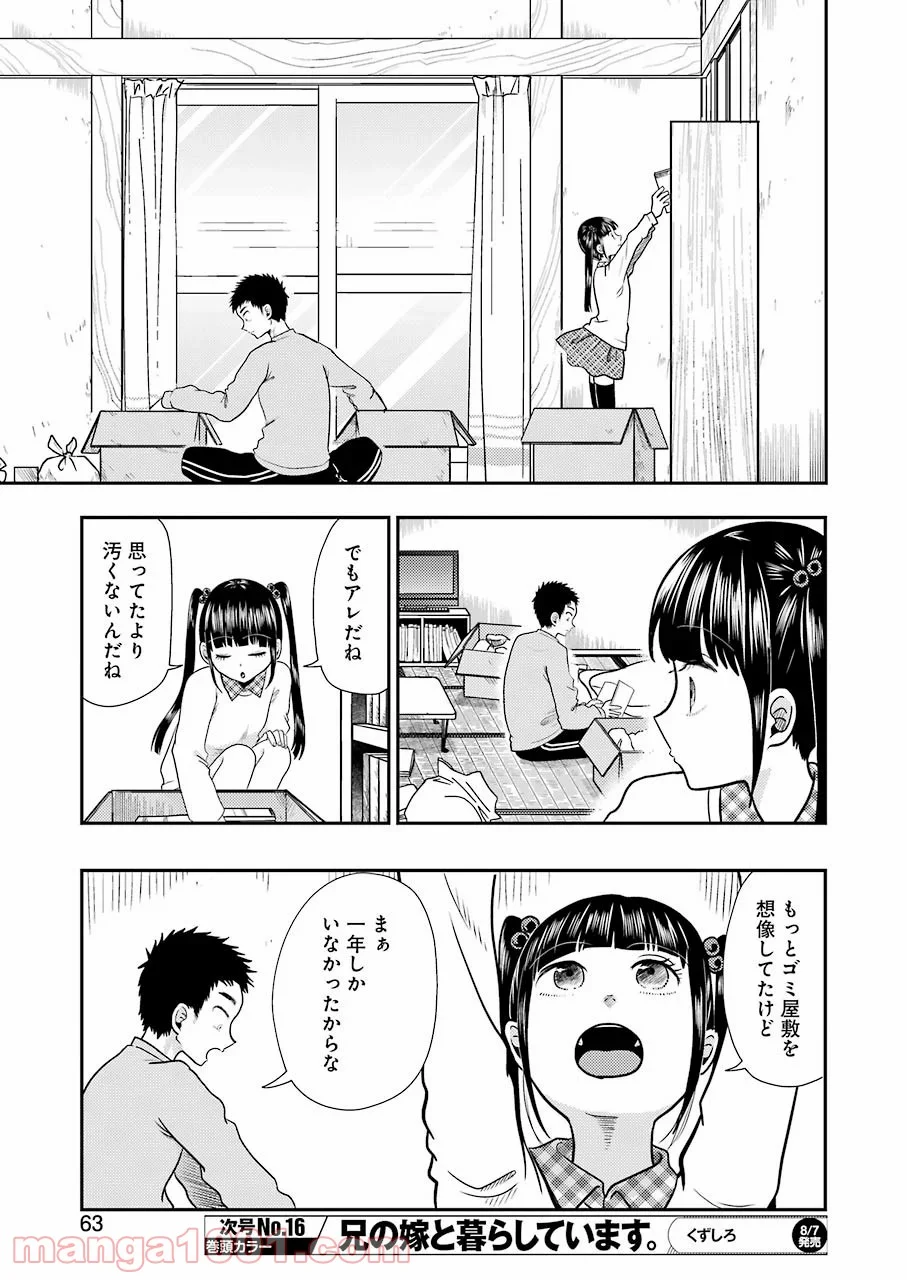 八雲さんは餌づけがしたい。 第70話 - Trang 5