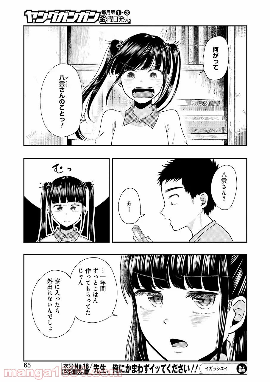 八雲さんは餌づけがしたい。 第70話 - Trang 7