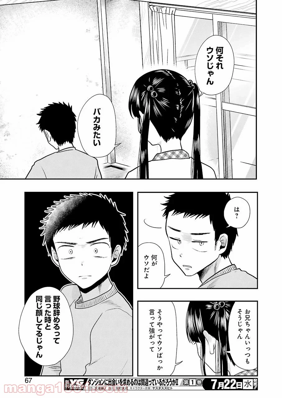 八雲さんは餌づけがしたい。 第70話 - Trang 9