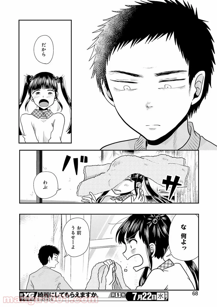 八雲さんは餌づけがしたい。 第70話 - Trang 10