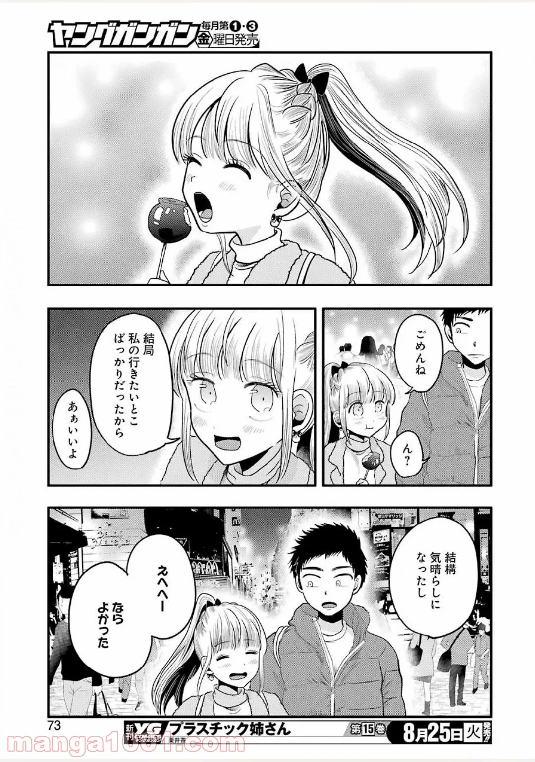 八雲さんは餌づけがしたい。 - 第71話 - Page 13