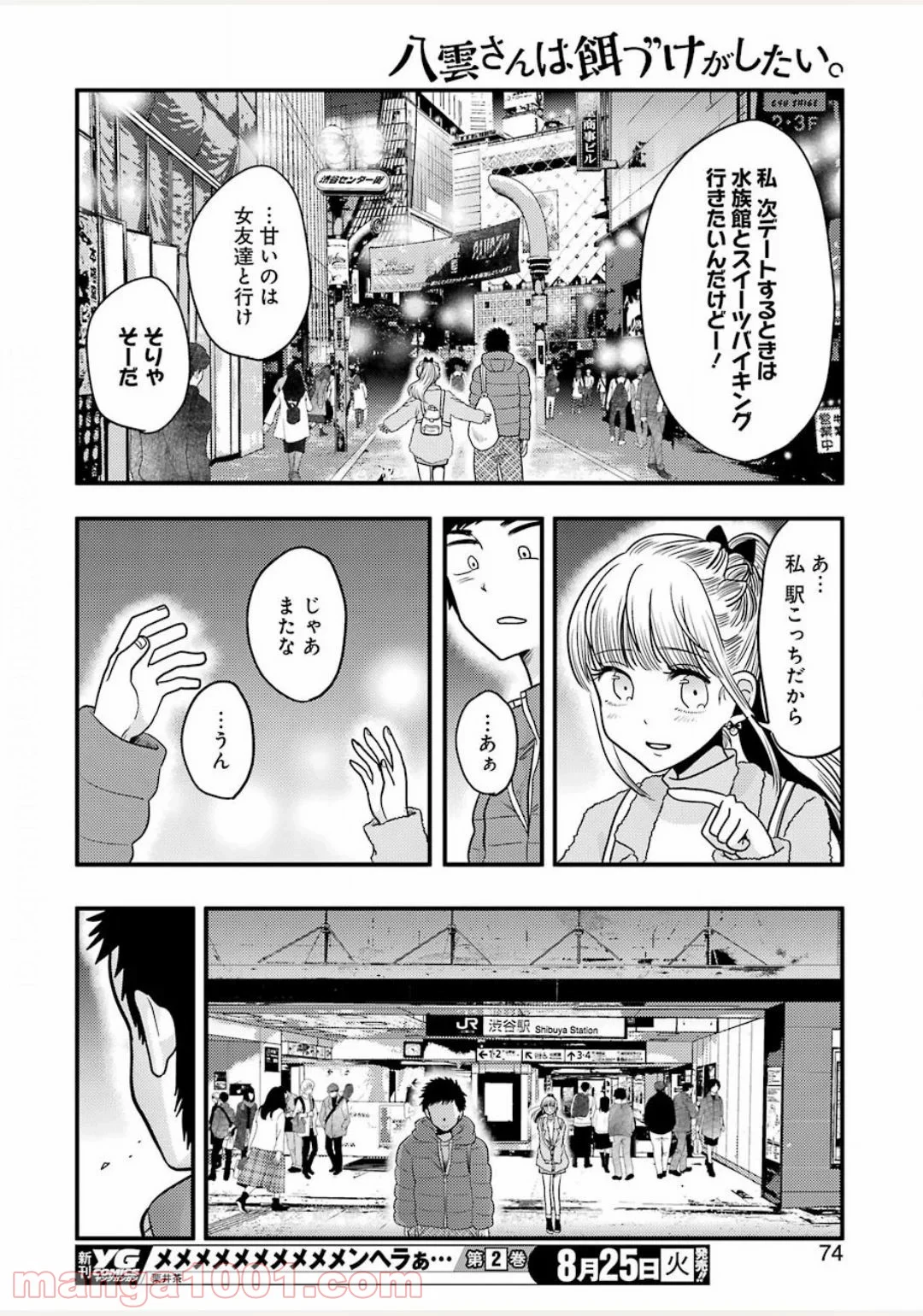 八雲さんは餌づけがしたい。 - 第71話 - Page 14