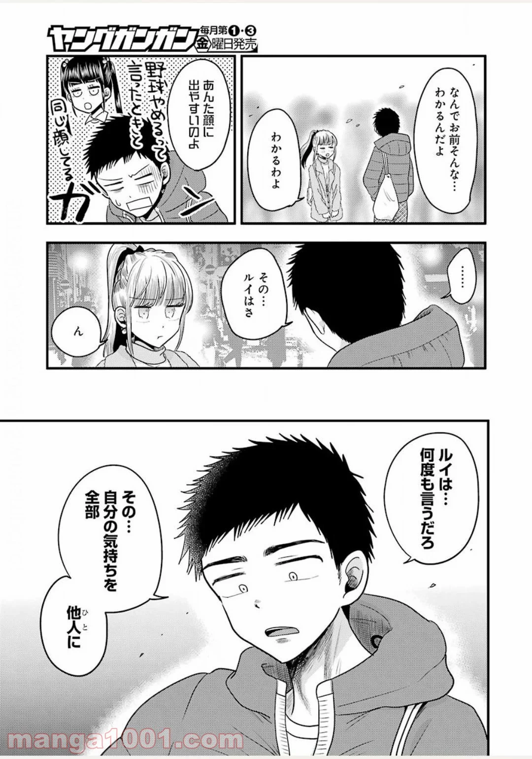 八雲さんは餌づけがしたい。 - 第71話 - Page 17