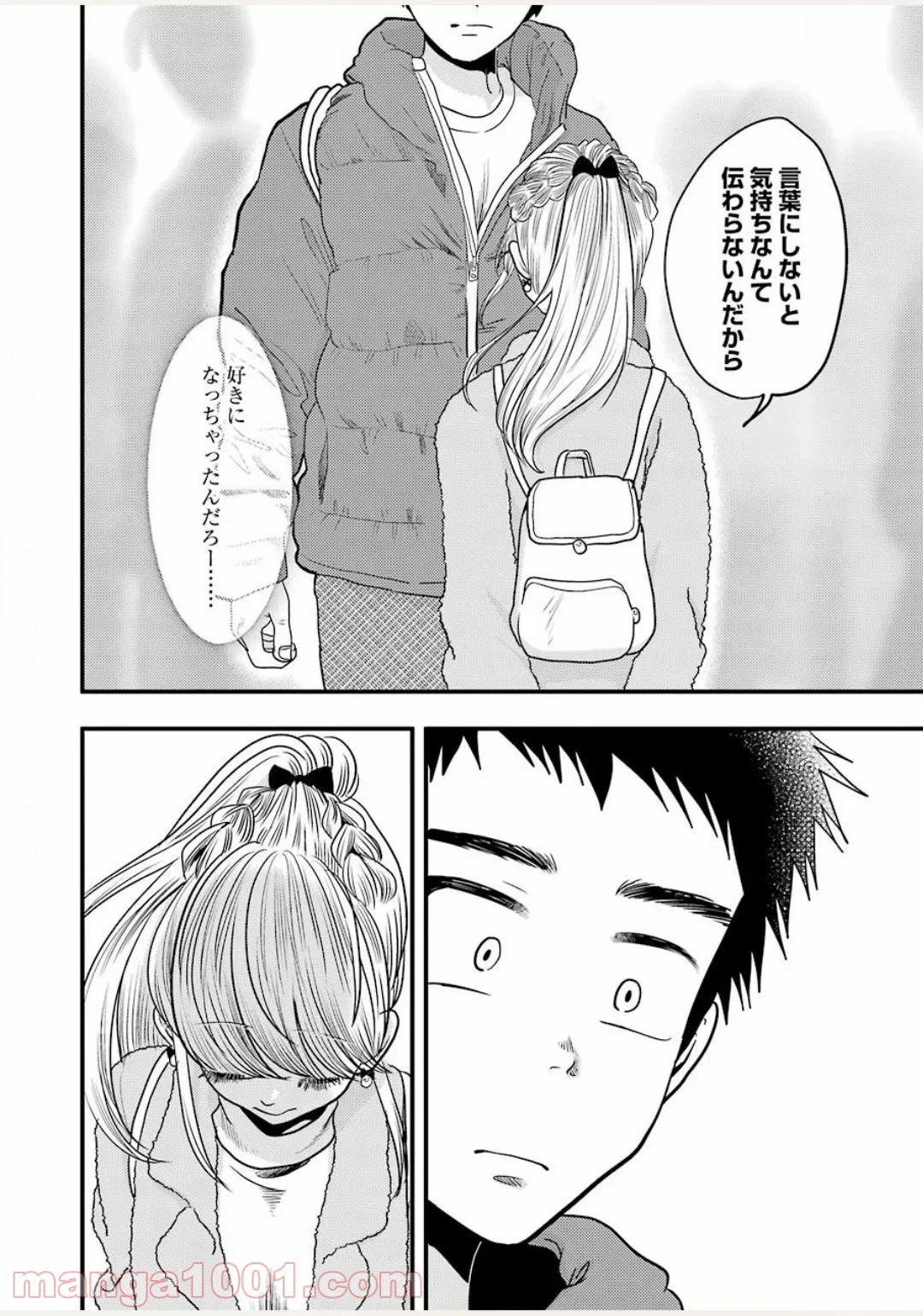 八雲さんは餌づけがしたい。 - 第71話 - Page 20