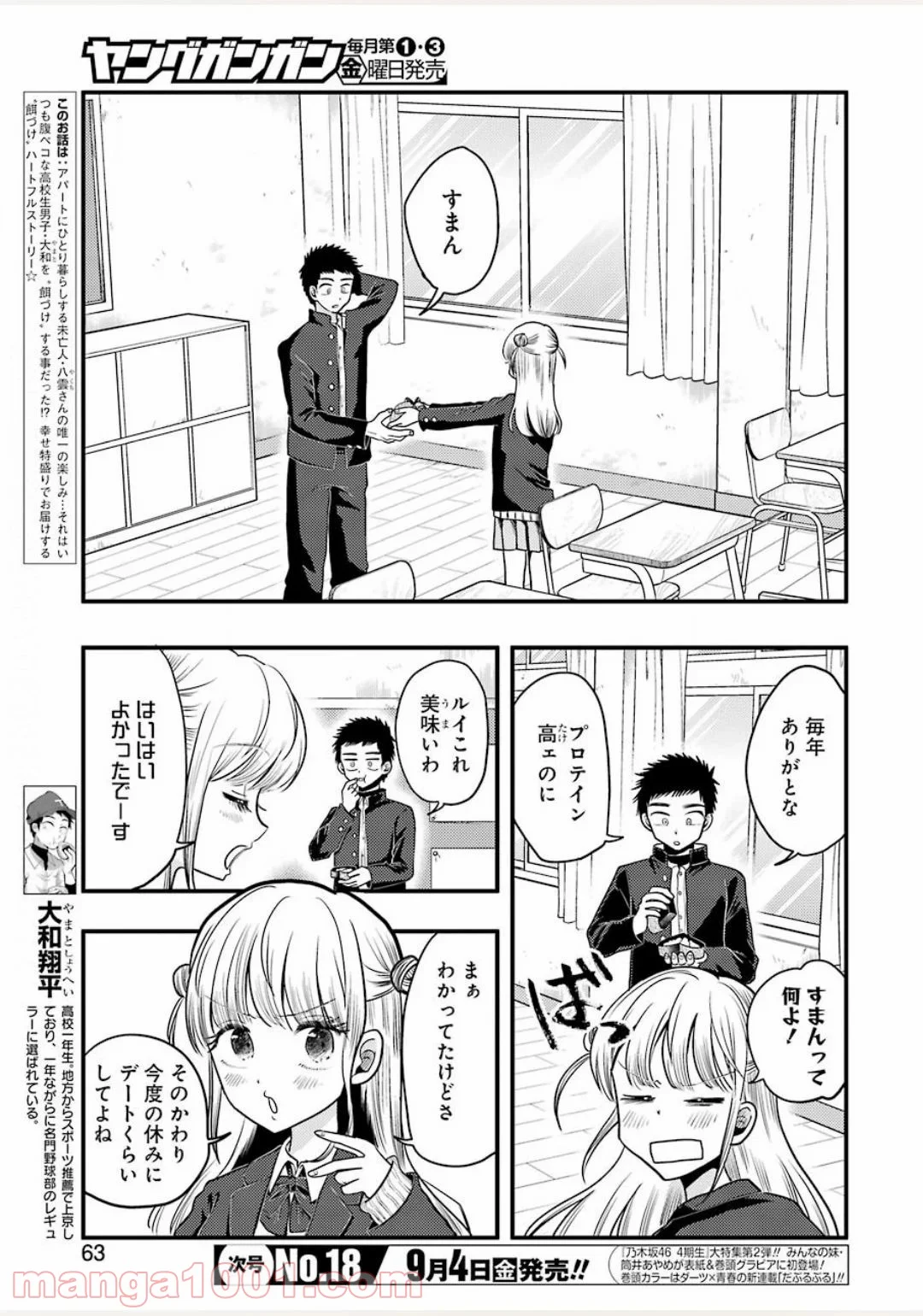 八雲さんは餌づけがしたい。 - 第71話 - Page 3