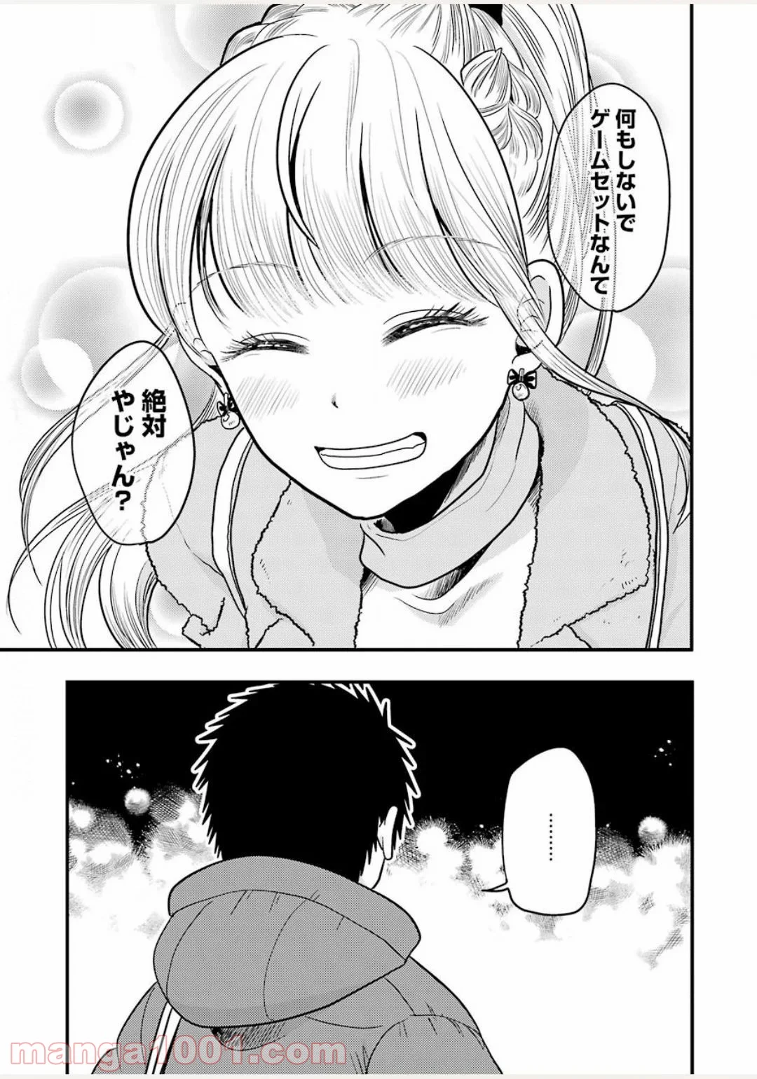 八雲さんは餌づけがしたい。 - 第71話 - Page 21