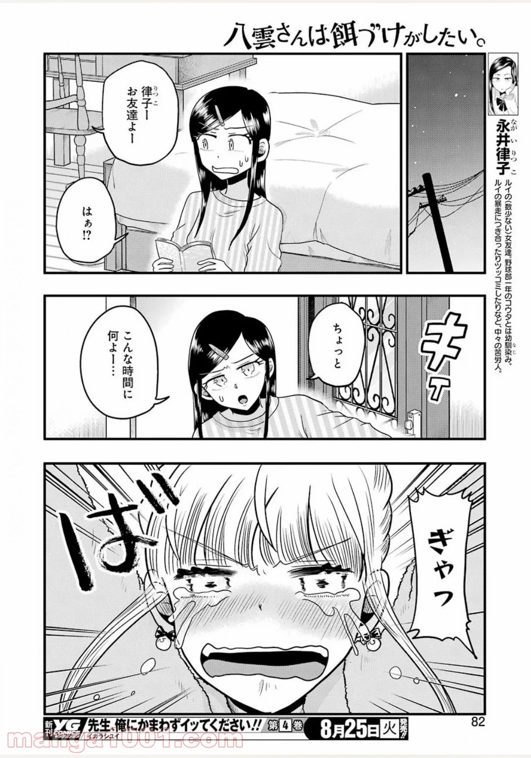 八雲さんは餌づけがしたい。 - 第71話 - Page 22