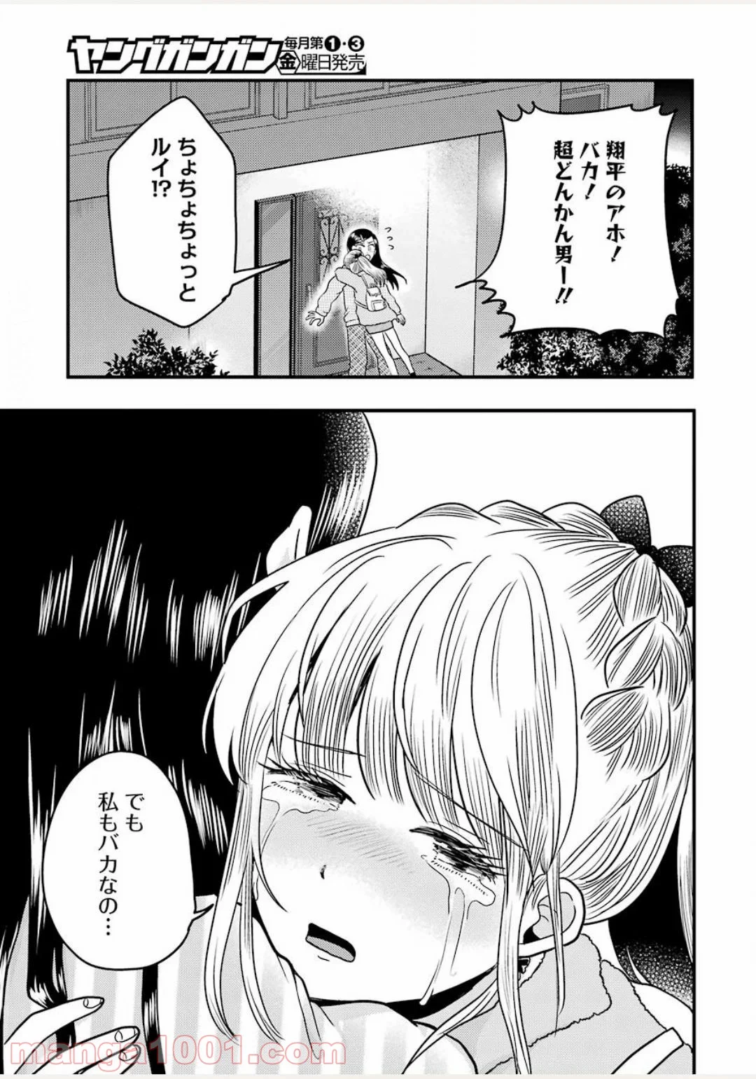 八雲さんは餌づけがしたい。 - 第71話 - Page 23